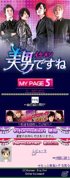 人気韓流ドラマ「美男＜イケメン＞ですね」をゲーム化！Mobage「美男＜イケメン＞ですね」提供開始の画像4