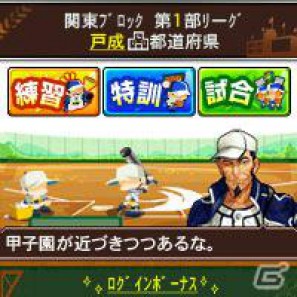 カヤック、本日公開の「mixiゲーム」向けに「ぼくらの甲子園！熱闘編」提供開始の画像1