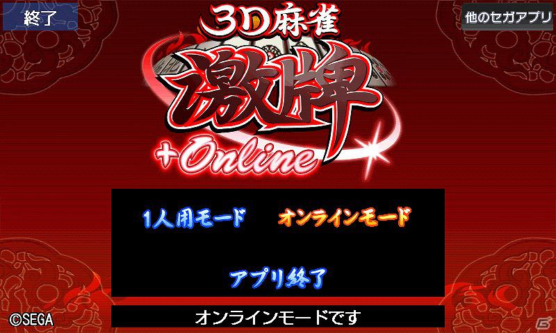 Android端末向け「★ぷよぷよ！セガ」に綺麗でリアルな「3D麻雀激牌」が登場の画像2