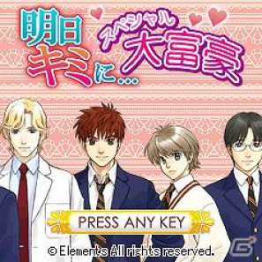 「明日キミに・・・」の男子達とトランプゲームで勝負！「WORLDゲーム城」にて「明日キミに・・・スペシャル大富豪」配信開始の画像1