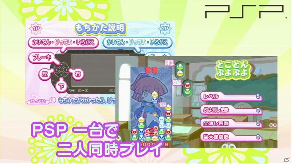 3DS/Wii/PSP「ぷよぷよ！！」ハードごとの楽しみ方が分かる最新プロモーションムービーを公開！ぷよぷよシリーズmixi公式コミュニティもオープンの画像3
