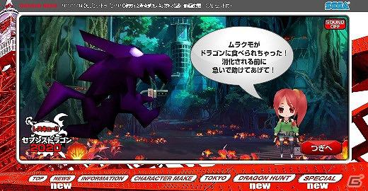 Twitterで仲間と協力しすべての竜を狩りつくせ！PSP「セブンスドラゴン2020」公式サイトにてソーシャルゲーム「レスキュー！セブンスドラゴン2020」サービス開始の画像3