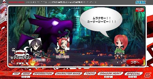 Twitterで仲間と協力しすべての竜を狩りつくせ！PSP「セブンスドラゴン2020」公式サイトにてソーシャルゲーム「レスキュー！セブンスドラゴン2020」サービス開始の画像4