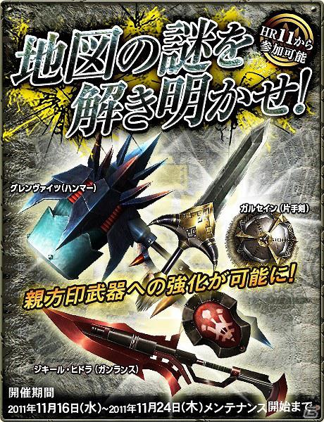 Xbox 360/PC版「モンスターハンター フロンティア オンライン」新防具＆≪親方印≫武器が盛りだくさん！シリーズクエストで新防具「アトロシリーズ」を入手しようの画像5