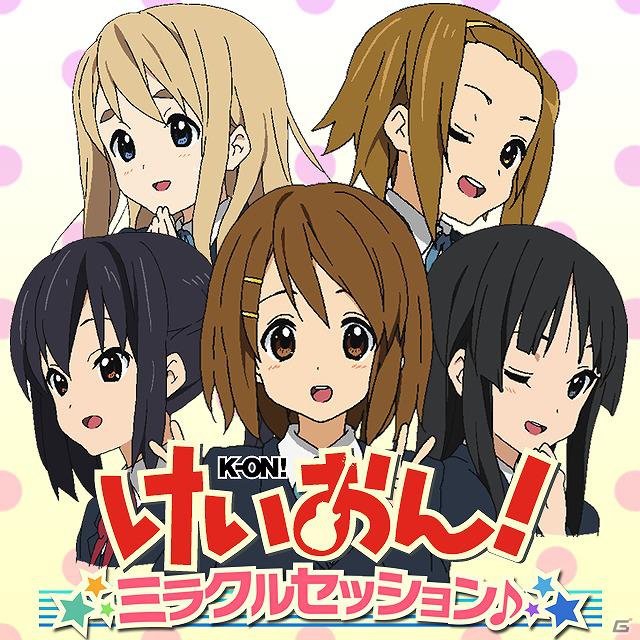 「けいおん！」初のソーシャルゲーム「けいおん！ミラクルセッション」が「Mobage」に登場！11月16日より事前登録開始の画像1