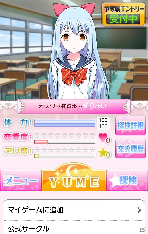 恋愛シミュレーションゲーム「こいけん2！！」待望のスマートフォン版が本日よりMobageにてサービス開始の画像2