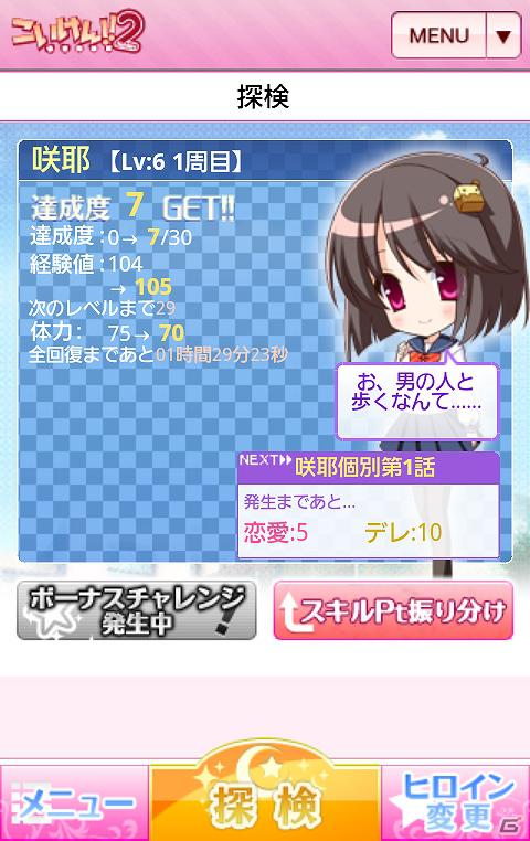 恋愛シミュレーションゲーム「こいけん2！！」待望のスマートフォン版が本日よりMobageにてサービス開始の画像4