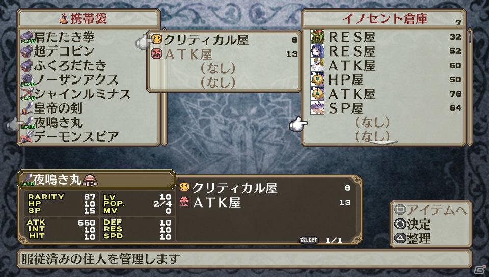 フーカ＆デスコも参戦！PS Vita「魔界戦記ディスガイア3 Return」2つの技を組み合わせる「技合体」や収録される「3」の“元”DLCを紹介の画像139