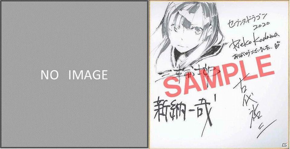 PSP「セブンスドラゴン2020」クラブセガ秋葉原新館にて発売記念抽選会の実施が決定の画像1