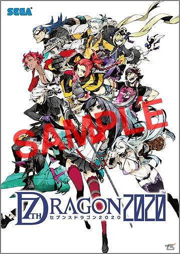 PSP「セブンスドラゴン2020」クラブセガ秋葉原新館にて発売記念抽選会の実施が決定の画像2