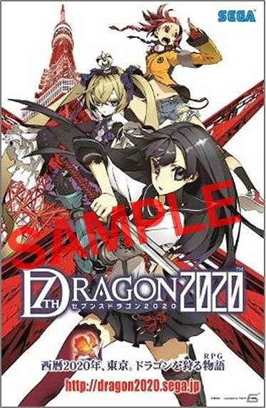 PSP「セブンスドラゴン2020」クラブセガ秋葉原新館にて発売記念抽選会の実施が決定の画像3