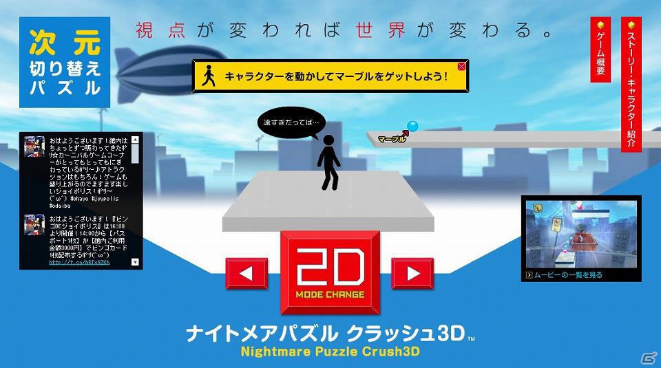 3DS「ナイトメアパズル クラッシュ3D」2012年2月23日発売決定！体験プレイもできる公式Webサイトがリニューアルオープンの画像6
