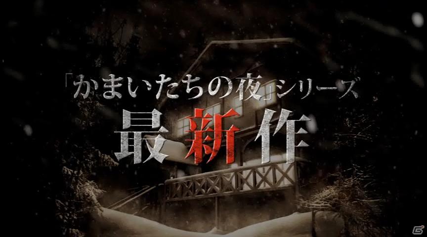 Ps Vita Ps3 真かまいたちの夜 11人目の訪問者 サスペクト 店頭用プロモーションビデオを公式サイトで先行公開の画像 Gamer