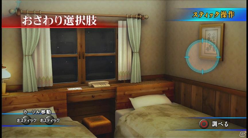 PS Vita/PS3「真かまいたちの夜 11人目の訪問者(サスペクト)」店頭用プロモーションビデオを公式サイトで先行公開の画像5