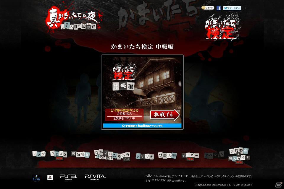 PS Vita/PS3「真かまいたちの夜 11人目の訪問者(サスペクト)」店頭用プロモーションビデオを公式サイトで先行公開の画像7