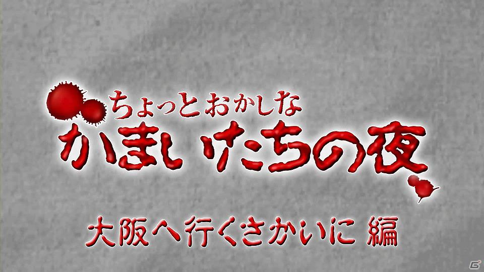 PS Vita/PS3「真かまいたちの夜 11人目の訪問者(サスペクト)」店頭用プロモーションビデオを公式サイトで先行公開の画像8
