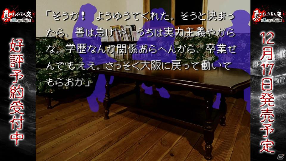 PS Vita/PS3「真かまいたちの夜 11人目の訪問者(サスペクト)」店頭用プロモーションビデオを公式サイトで先行公開の画像9