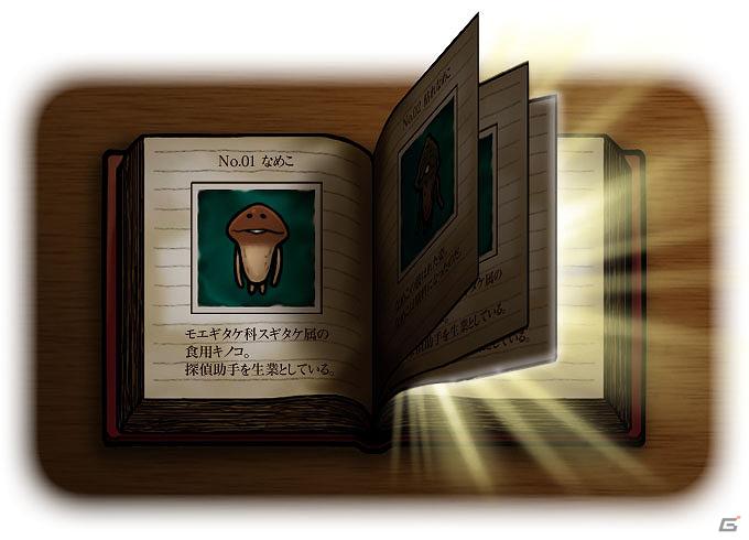 iPhone/iPad「おさわり探偵 なめこ栽培キット」図鑑追加アップデート第4弾となるver1.4.0配信開始の画像2