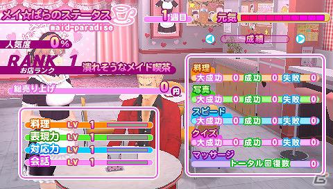 PSP「メイド☆ぱらだいす ～目指せ！メイドナンバーワン！～」浅見萌関連の追加DLCが配信開始の画像15