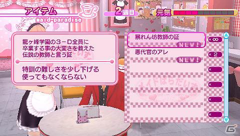 PSP「メイド☆ぱらだいす ～目指せ！メイドナンバーワン！～」浅見萌関連の追加DLCが配信開始の画像19