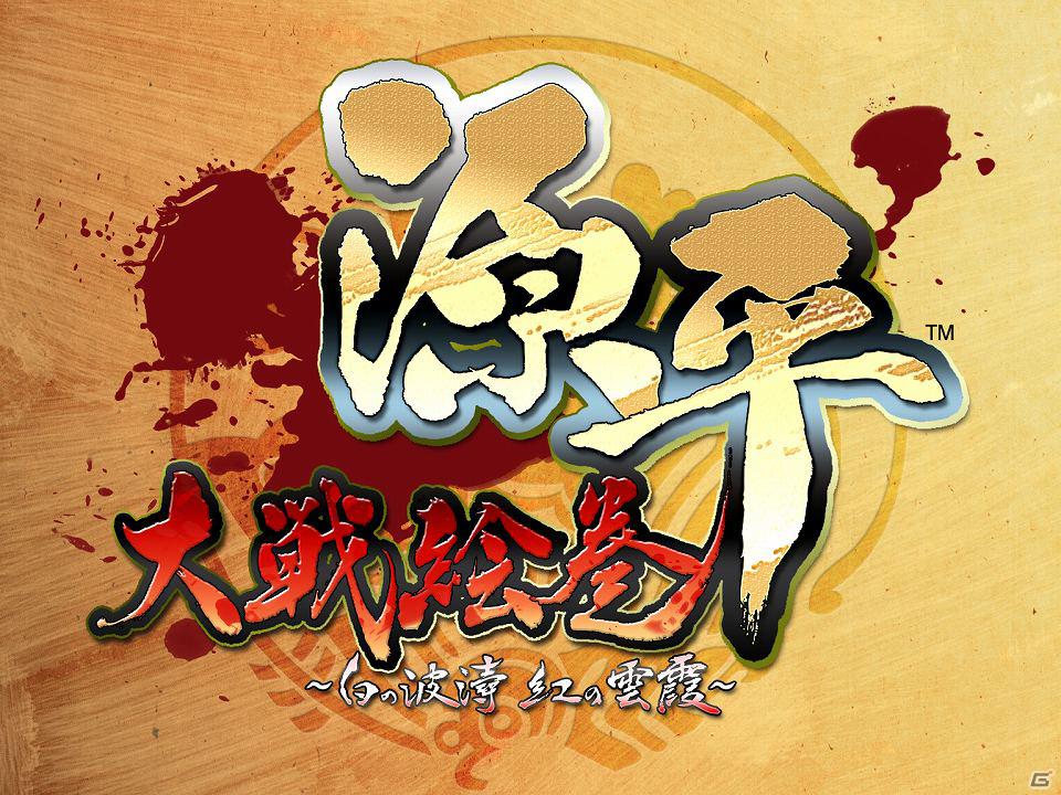 iPhone/iPod touch/iPad「源平大戦絵巻」85円セール中！新BGMと「地獄篇ステージ」90面一挙に追加の画像1