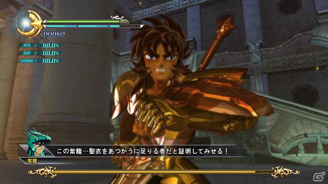 聖衣を脱ぎ小宇宙を高めよ！PS3「聖闘士星矢戦記」登場キャラクター「アイオロス」「童虎」「サガ」＆小宇宙ゲージが溜まりやすくなるシステムを紹介の画像25