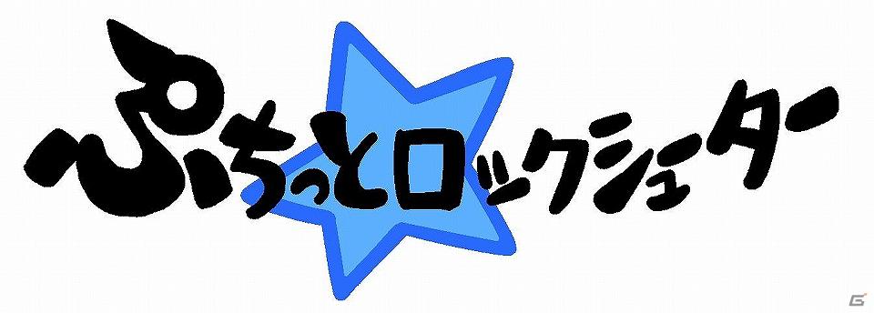 ブラウザゲーム「ぷちっと★ロックシューター」でPSP「セブンスドラゴン2020」とのコラボイベント開催決定の画像3