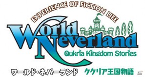 ワーネバシリーズ最新作が登場！PSP「ワールド・ネバーランド～ククリア王国物語～」2012年発売決定の画像1
