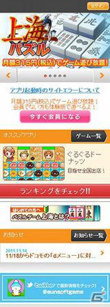 スマートフォンでも月額で上海ゲームが遊び放題！ NTTドコモの「dメニュー」にAndroid向け「上海パズル」サイトオープンの画像7