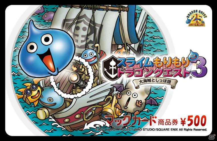 DS「スライムもりもりドラゴンクエスト3 大海賊としっぽ団」マックでDSでのコンテンツ配信第2弾を11月25日より実施の画像3