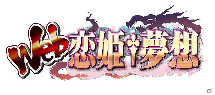 「Web恋姫†夢想 for ニコニコアプリ」本日より新サーバー「ニコサーバー4」オープンの画像1