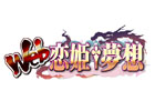 「Web恋姫†夢想 for ニコニコアプリ」本日より新サーバー「ニコサーバー4」オープン