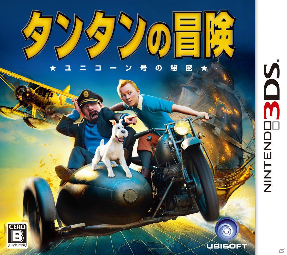 スピルバーグ監督初の3D映画がゲームに！3DS「タンタンの冒険/ユニコーン号の秘密」2012年1月12日発売決定の画像2