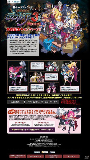 「限コレ！」にてPSVita「魔界戦記ディスガイア3 Return」発売記念キャンペーン開催の画像9