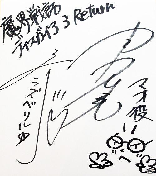 「限コレ！」にてPSVita「魔界戦記ディスガイア3 Return」発売記念キャンペーン開催の画像4