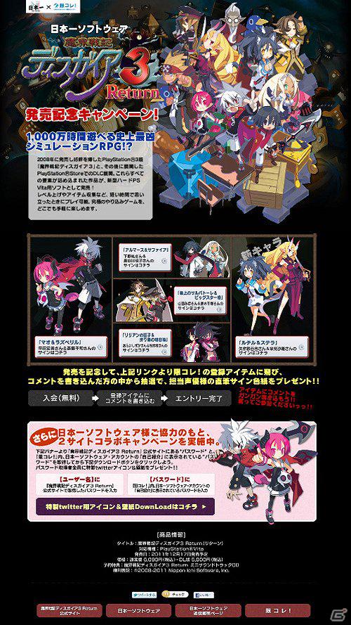 「限コレ！」にてPSVita「魔界戦記ディスガイア3 Return」発売記念キャンペーン開催の画像9