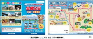 コロプラ、映画「RAILWAYS 愛を伝えられない大人たちへ」ロケ地訪問キャンペーン開始！「富山地鉄×コロプラ2日フリー乗車券」を販売の画像1