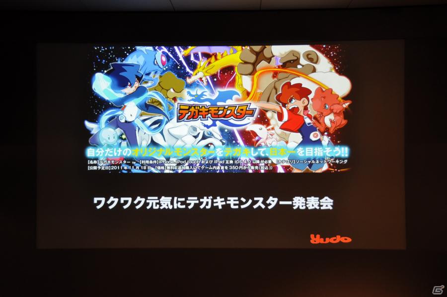 ワクワクさんも登場！iOS向けソーシャルゲーム「テガキモンスター」の提供開始を記念した「ワクワク元気にテガキモンスター発表会」開催の画像1
