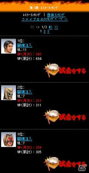 プロレスゲームの金字塔がMobageで復活！「ファイヤープロレスリング in Mobage」サービス開始の画像7