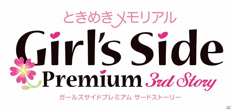 PSP「ときめきメモリアル Girl’s Side Premium ～3rd Story～」公式サイト更新！「きまぐれプレイ」と「ボーイズライフ」公開の画像2