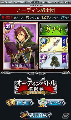 すでに会員30万人突破の大乱闘シリーズ第9弾！Mobage「大連携！！オーディンバトル」提供を開始の画像2