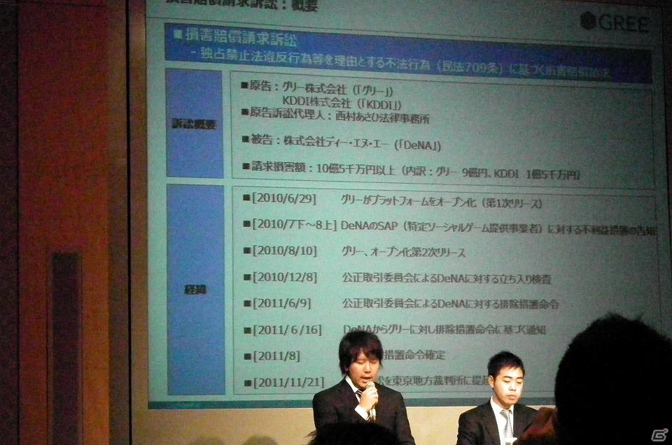 グリー及びKDDI、DeNAの行為が不公正な取引に該当するとし訴訟を提起し、損害賠償として10億5000万円以上を訴求の画像4