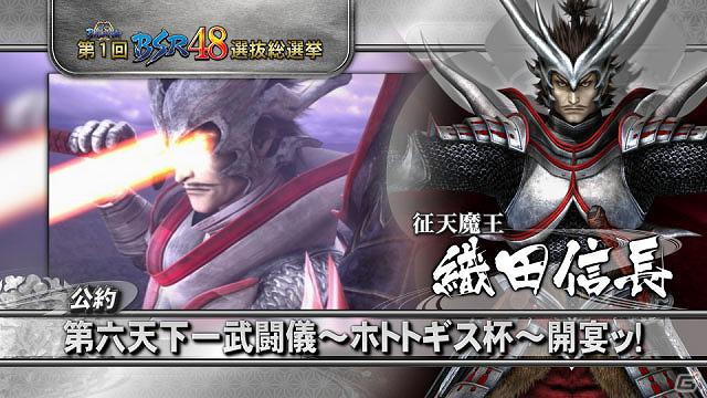 PS3/Wii「戦国BASARA3 宴」「第1回BSR48選抜総選挙」の公約PV「猿飛佐助」「織田信長」「森蘭丸」「徳川家康」を公開の画像2