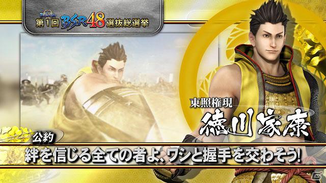 PS3/Wii「戦国BASARA3 宴」「第1回BSR48選抜総選挙」の公約PV「猿飛佐助」「織田信長」「森蘭丸」「徳川家康」を公開の画像4