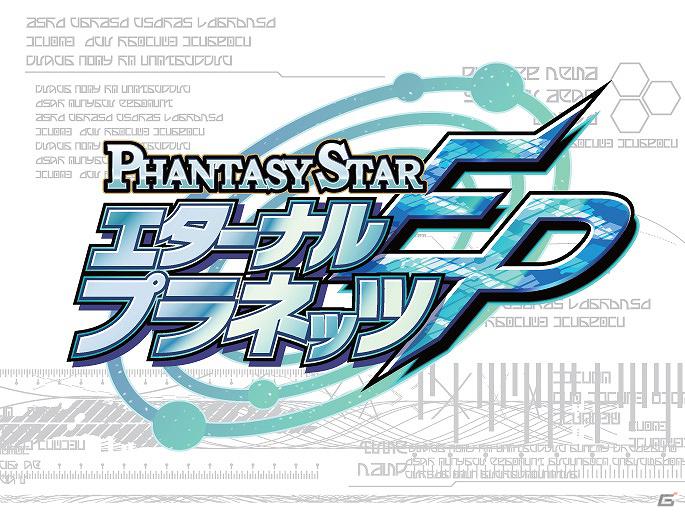「ファンタシースター」がPCブラウザゲームになって登場！「ファンタシースター エターナルプラネッツ」Yahoo！Mobageでサービス開始の画像7