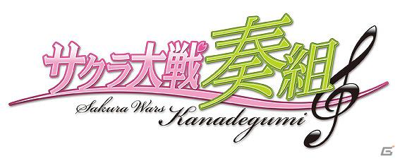 「サクラ大戦」を題材とした新作コミック「サクラ大戦奏組」が「花とゆめ」で連載開始の画像1