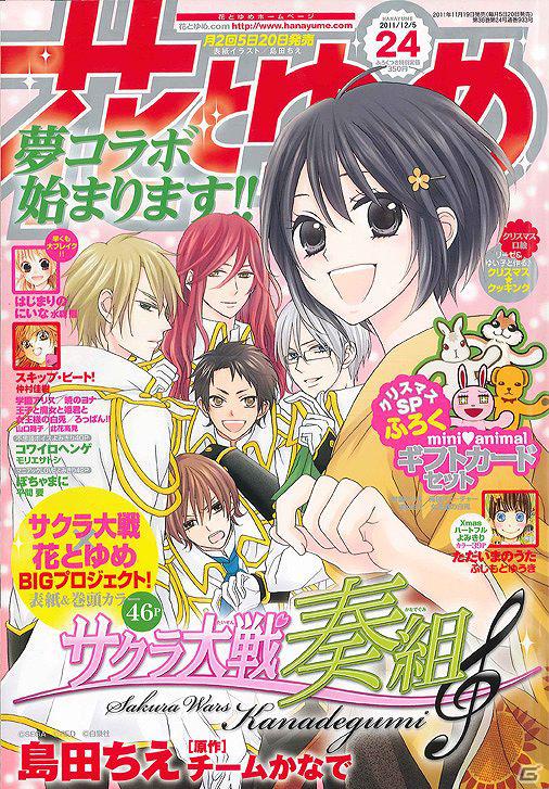 「サクラ大戦」を題材とした新作コミック「サクラ大戦奏組」が「花とゆめ」で連載開始の画像2