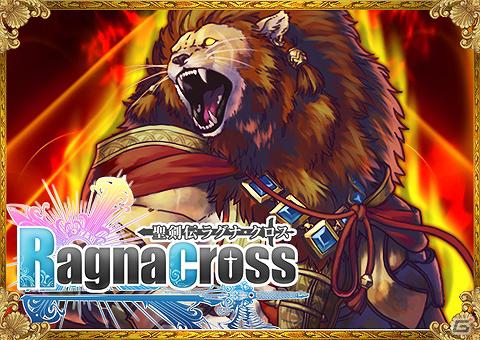 GREE「聖剣伝 ラグナ・クロス」本日より配信開始の画像1