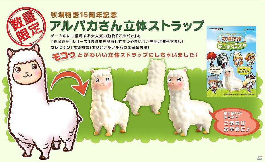 3DS「牧場物語 はじまりの大地」公式サイト本格オープン＆先着購入特典決定！の画像2