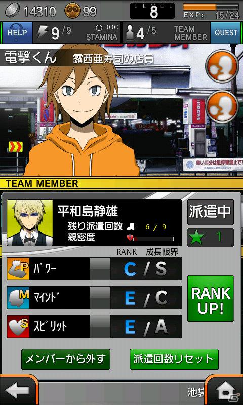 「デュラララ!! 3way standoff」の世界観を引き継いだAndroidアプリ「デュラララ!! 3way standoff ”mob”」が「電撃モバイルFor Android」に登場の画像3